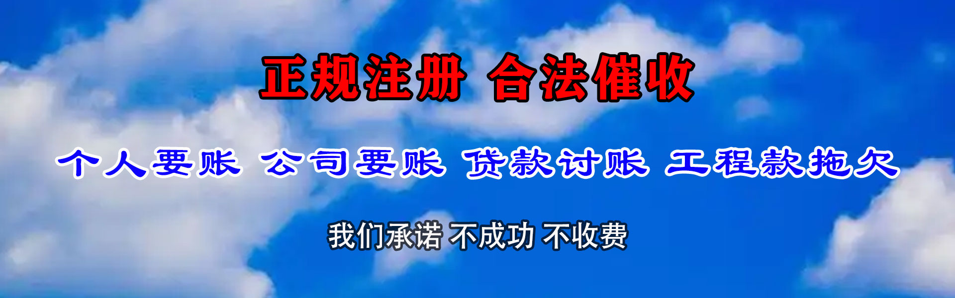 闽侯清债公司